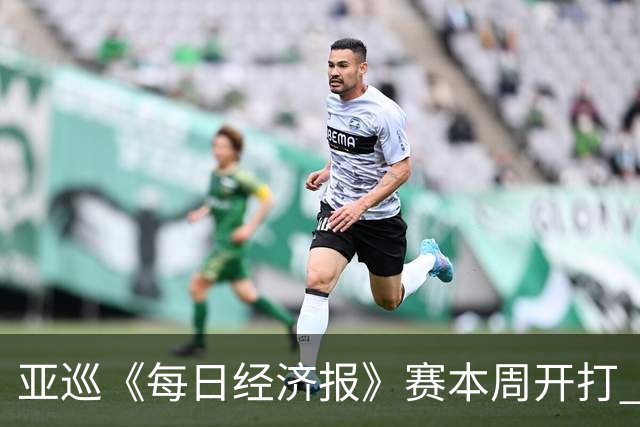 亚巡《每日经济报》赛本周开打 郑蕴和白政恺出战